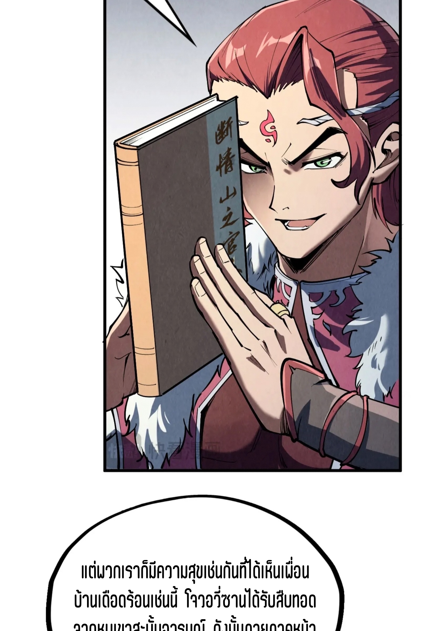 มหาเทพนิรันดร์กาล ตอนที่ 129 หน้า 49