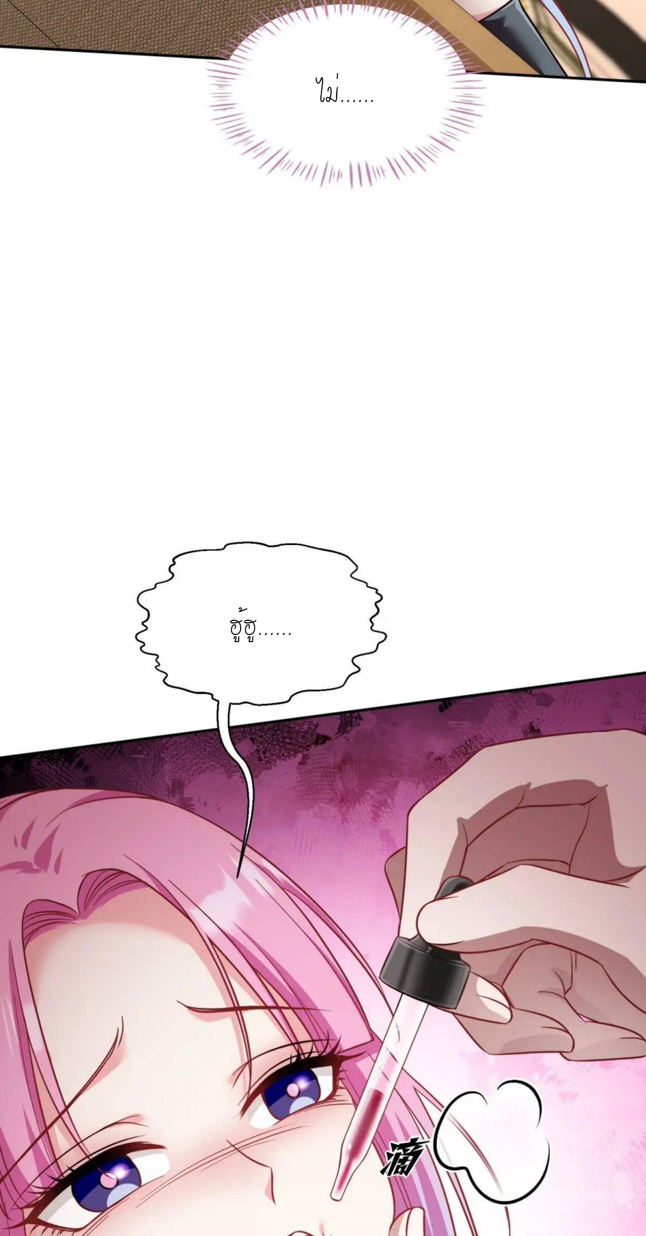 ผมไปเกาะสาวสวยกิน, แต่ตอนนี้ฉันเป็นคนร่ำรวยแล้ว~ ตอนที่ 43 หน้า 24