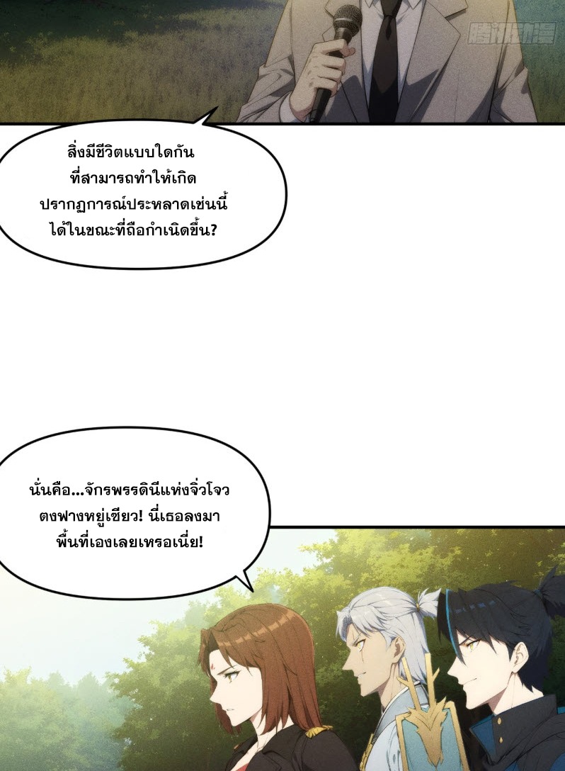 ข้าจะปลุกเทพเจ้าขึ้นมา! (I Have Revived The Chinese Gods!) ตอนที่ 9 หน้า 4