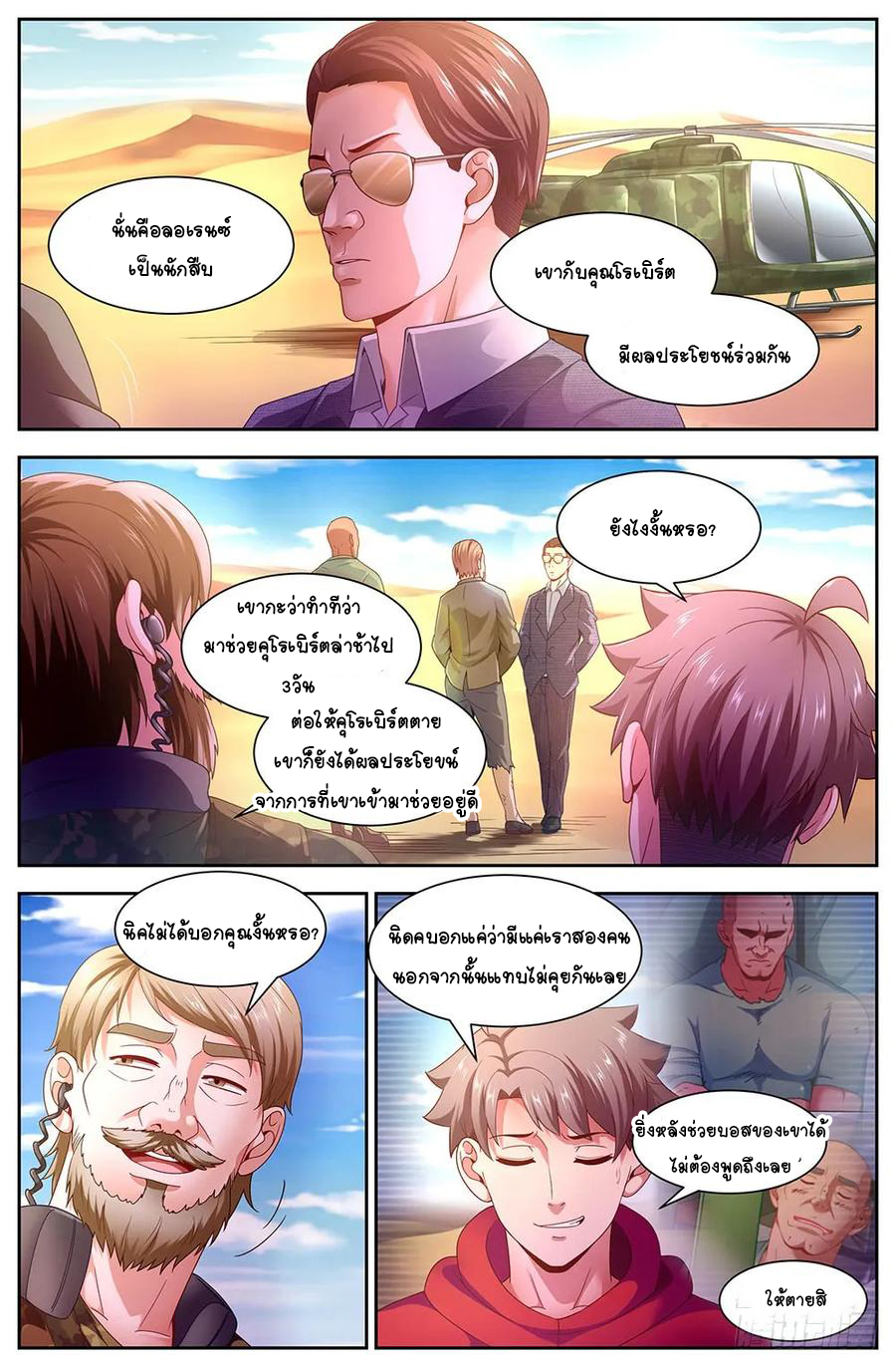 ฉันมีคฤหาสน์ในโลกหลังหายนะ ตอนที่ 44 หน้า 9