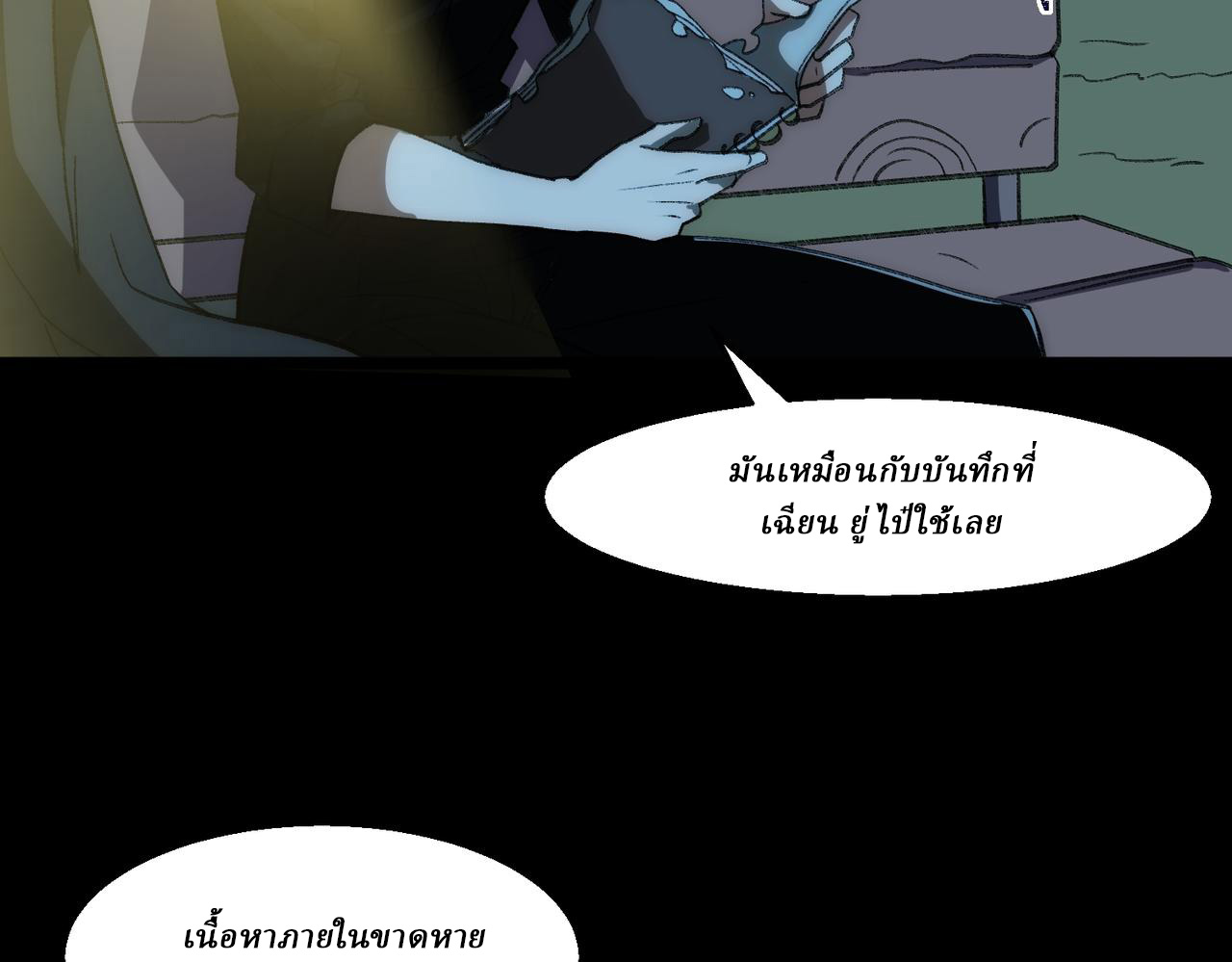 I created an Urban Legend ตอนที่ 44 หน้า 41