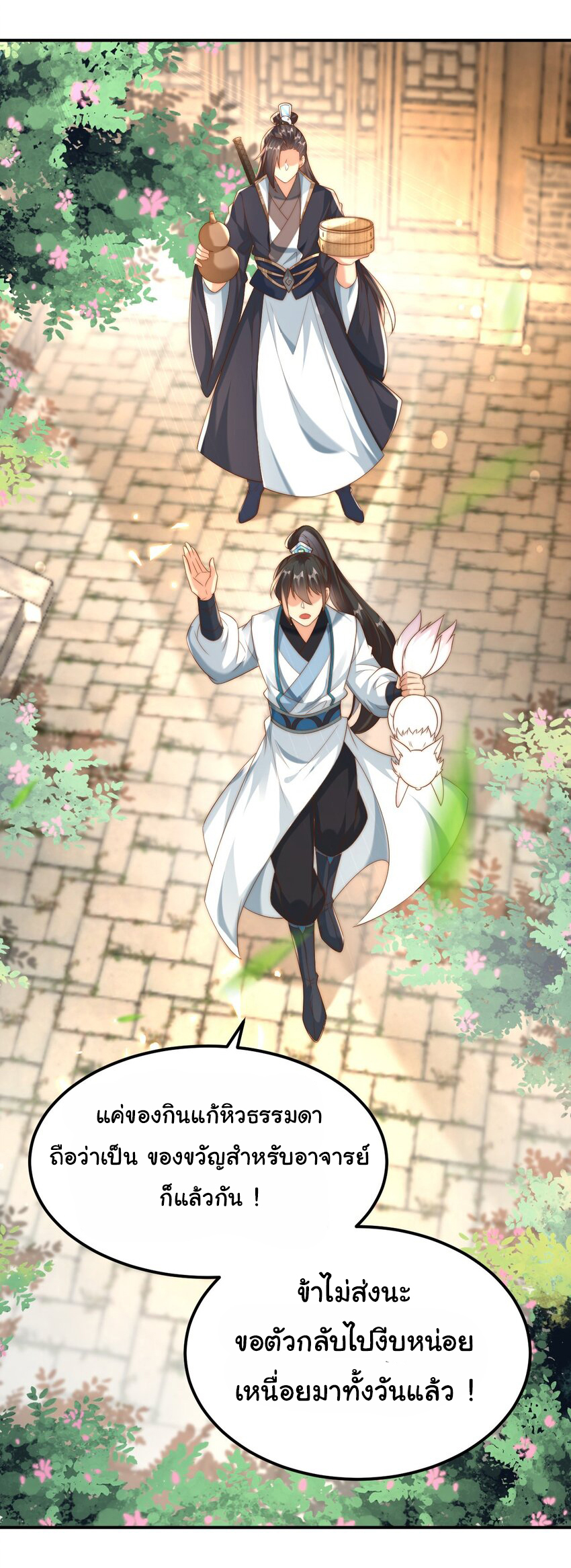 ชะตาฟ้าสั่งให้ข้าเป็นเทพ ตอนที่ 17 หน้า 8