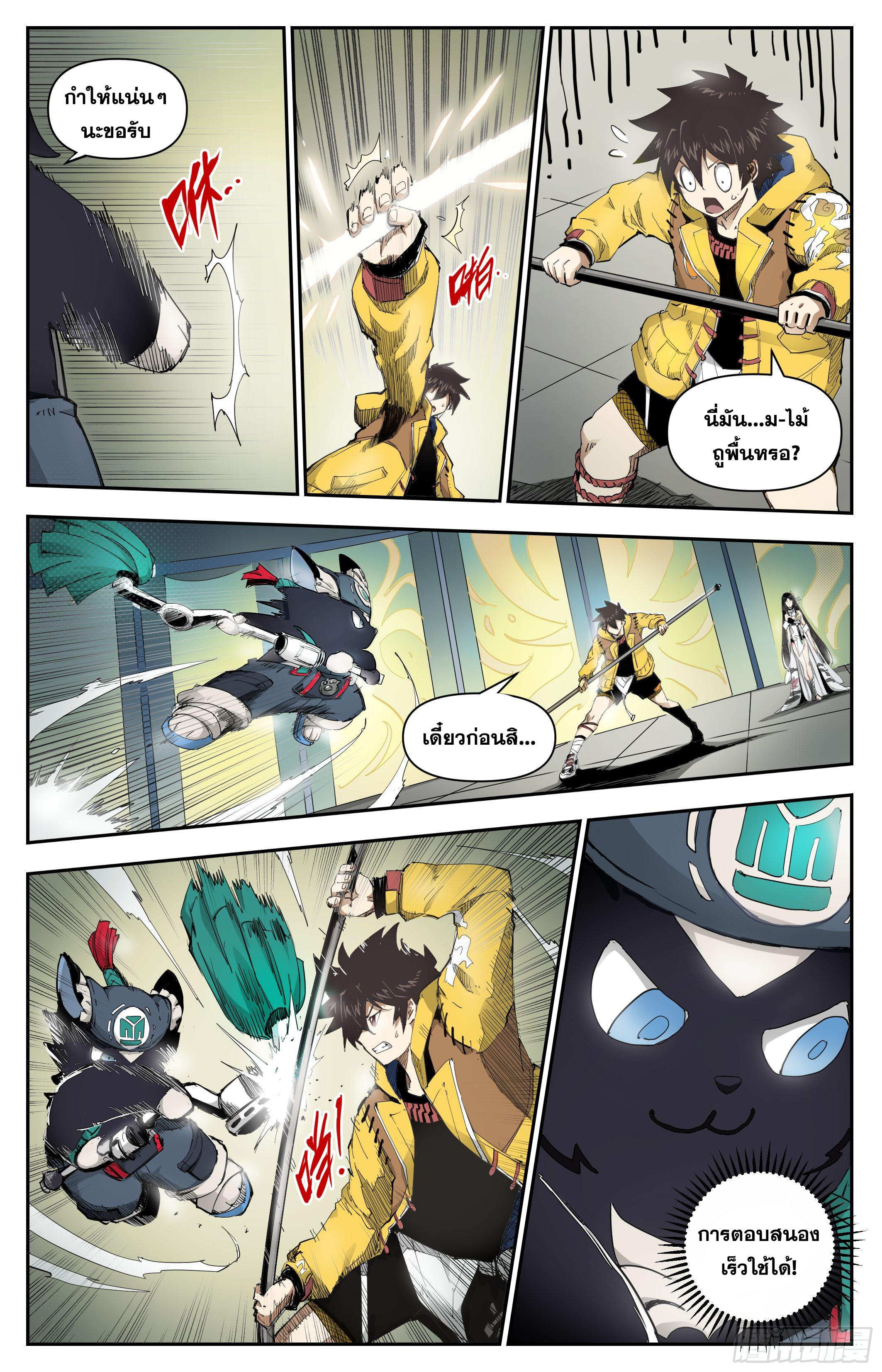 สงครามฝ่าสวรรค์ทลายพิภพ ตอนที่ 16 หน้า 6