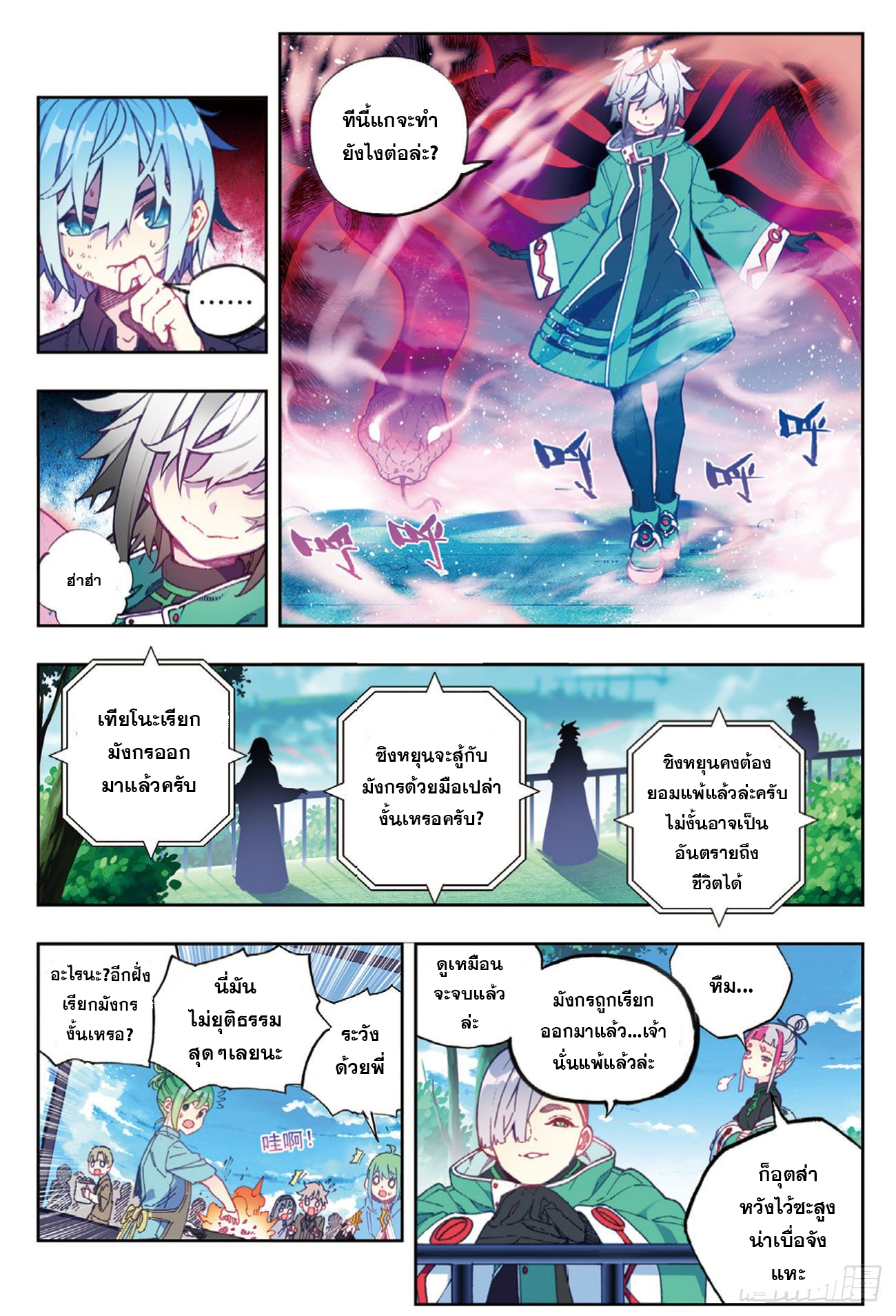 X – Epoch of the Dragon - ยุคสมัยแห่งมังกร ตอนที่ 6 หน้า 2