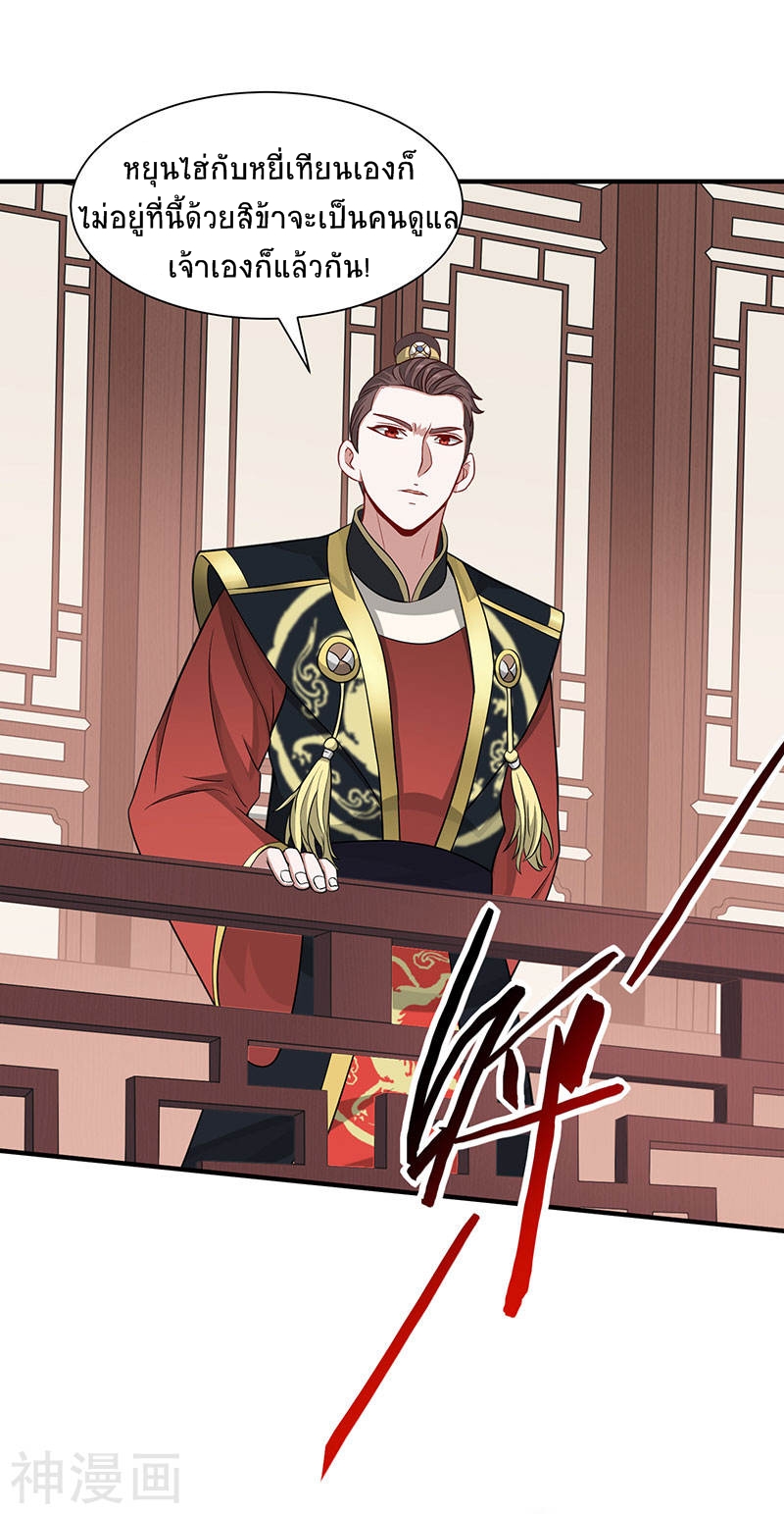 การกลับมาของจักพรรดิ์ ตอนที่ 80 หน้า 28