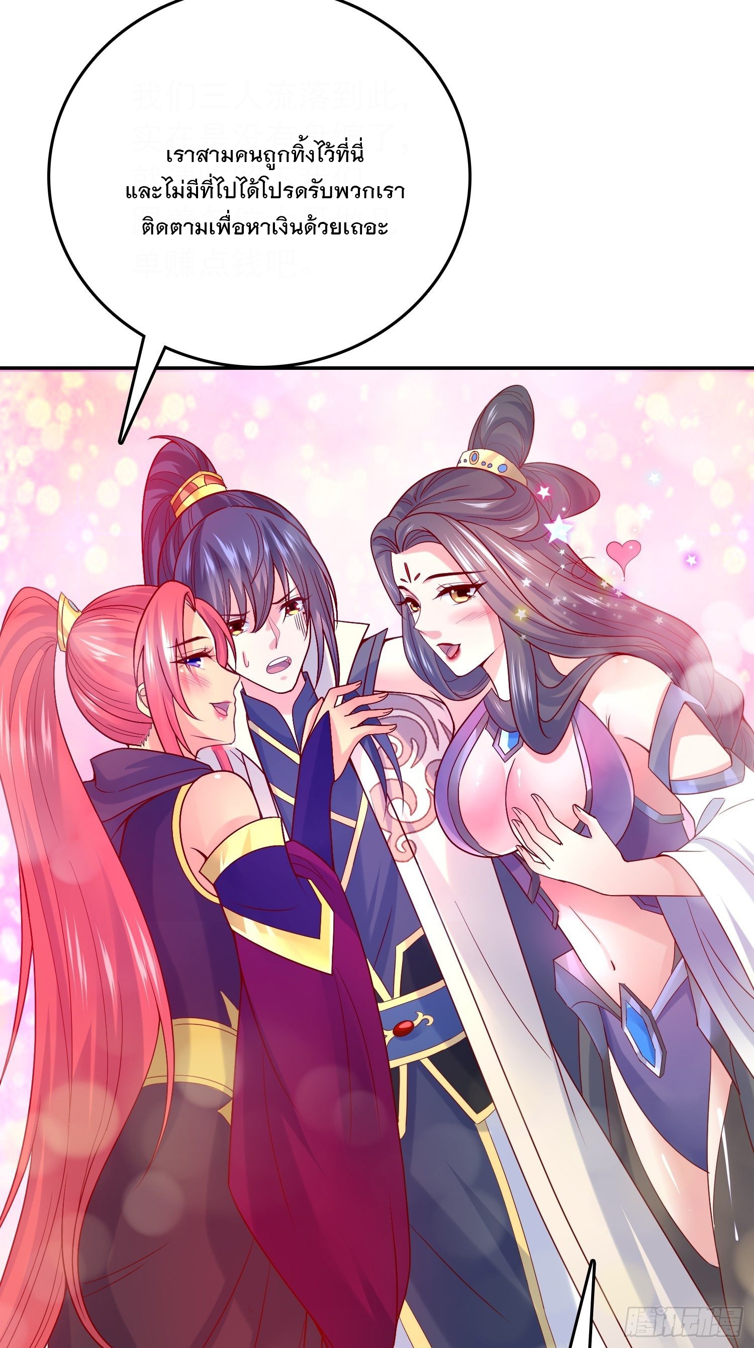 Becoming A God By Teaching Six Sisters - ข้ามีพี่สาวสุดแกร่งทั้งหกที่หาใครเทียบได้ ตอนที่ 25 หน้า 35