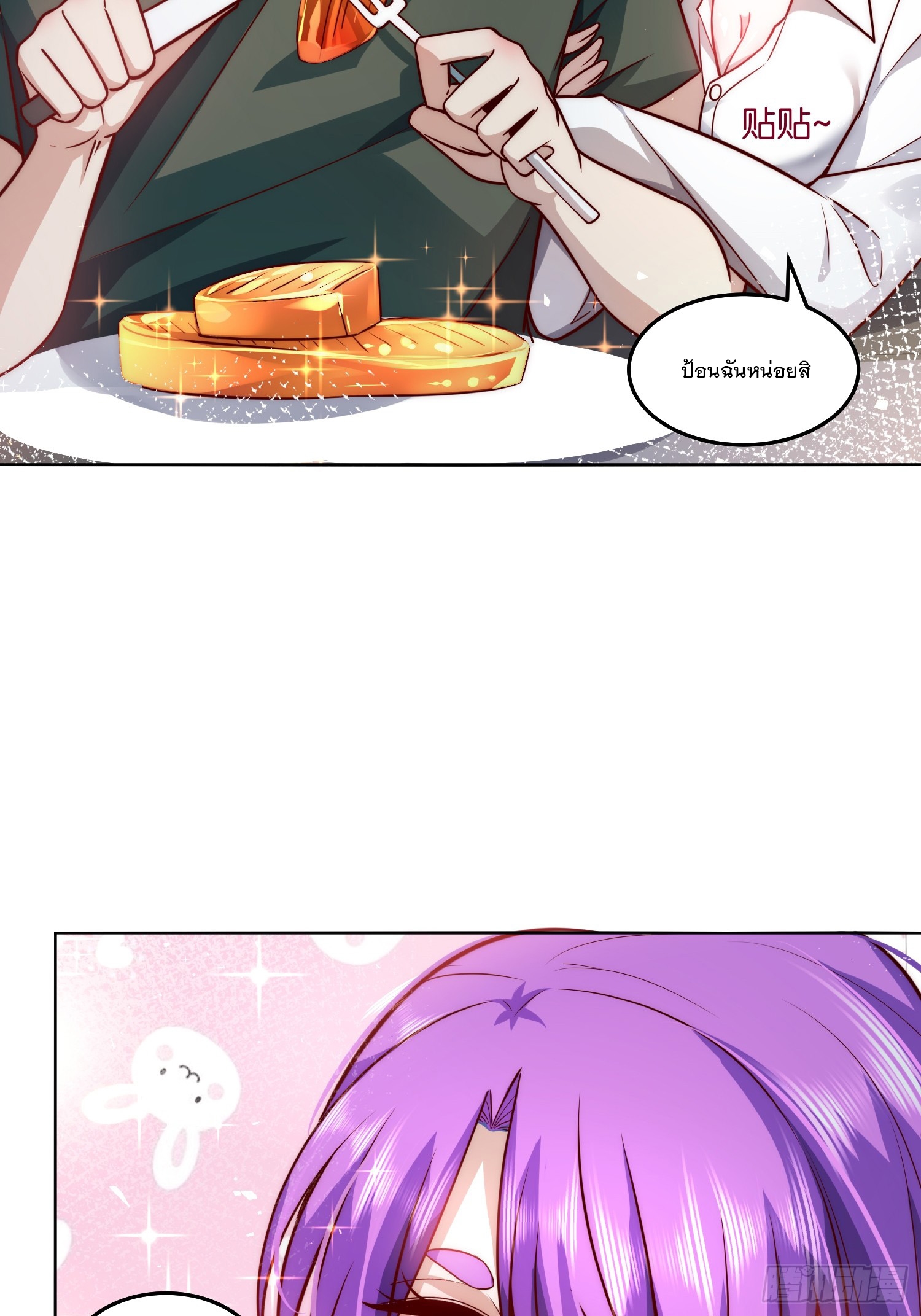 สร้างฮาเร็มด้วยระบบฉายาสุดเทพ ตอนที่ 20 หน้า 26