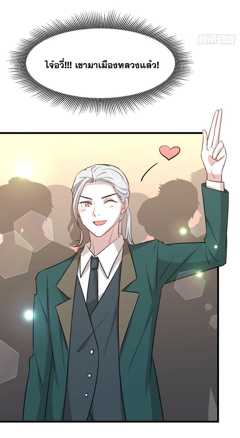 Immortal Swordsman in The Reverse World ข้าเซียนกระบี่ไม่เกาะสตรี ตอนที่ 243 หน้า 35