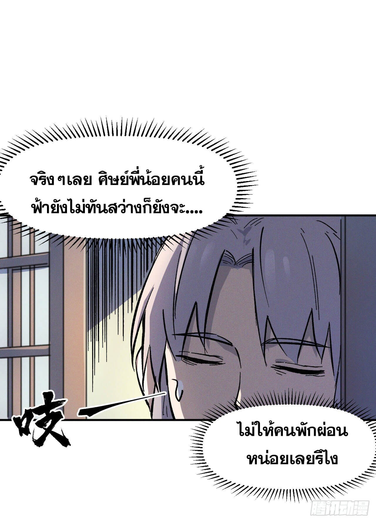 ตูข้านี่แหละเทพ (ทันจีน) ตอนที่ 12 หน้า 3