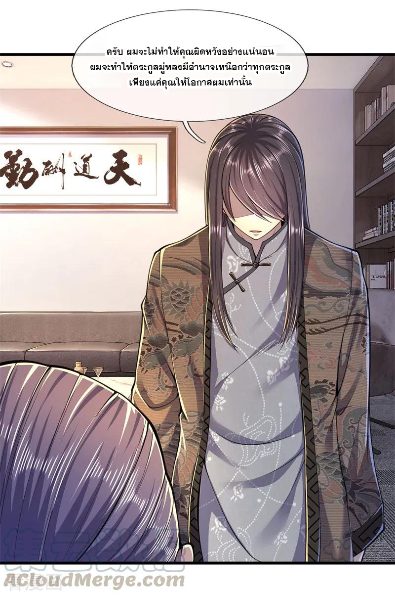 มหาเทพเซียนหมอ ตอนที่ 124 หน้า 5