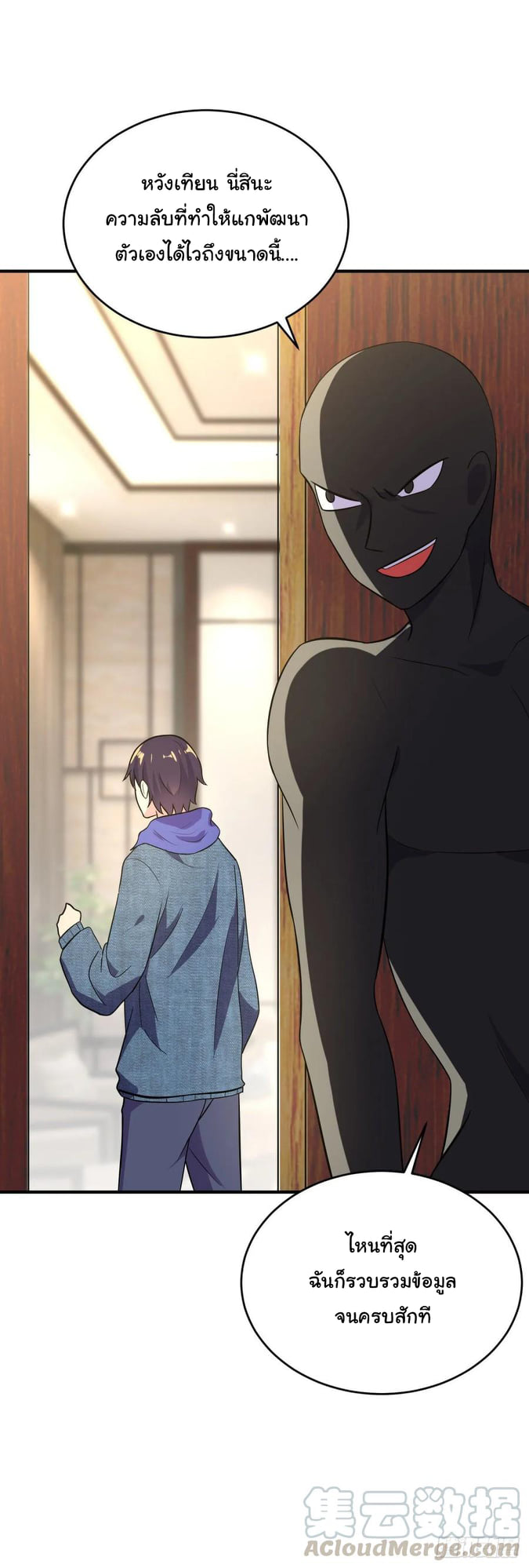 ระบบไลฟ์สด เจ้าพ่อสายเปย์ ตอนที่ 30 หน้า 6