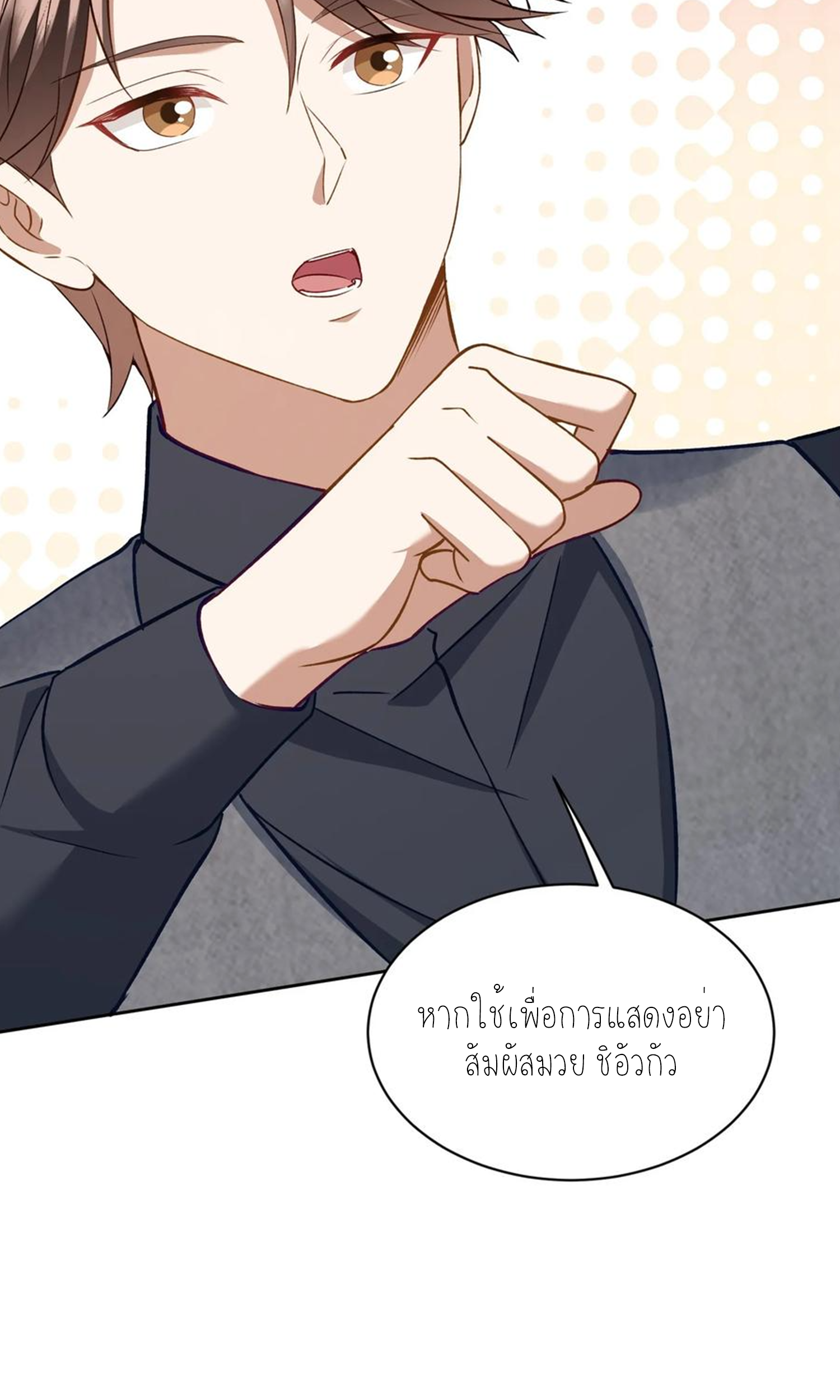 ผมไปเกาะสาวสวยกิน, แต่ตอนนี้ฉันเป็นคนร่ำรวยแล้ว~ ตอนที่ 106 หน้า 25