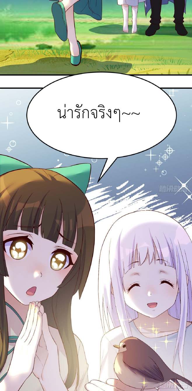 หนี้รักมากมายก่อนที่ข้าจะเป็นเซียน ตอนที่ 48 หน้า 5