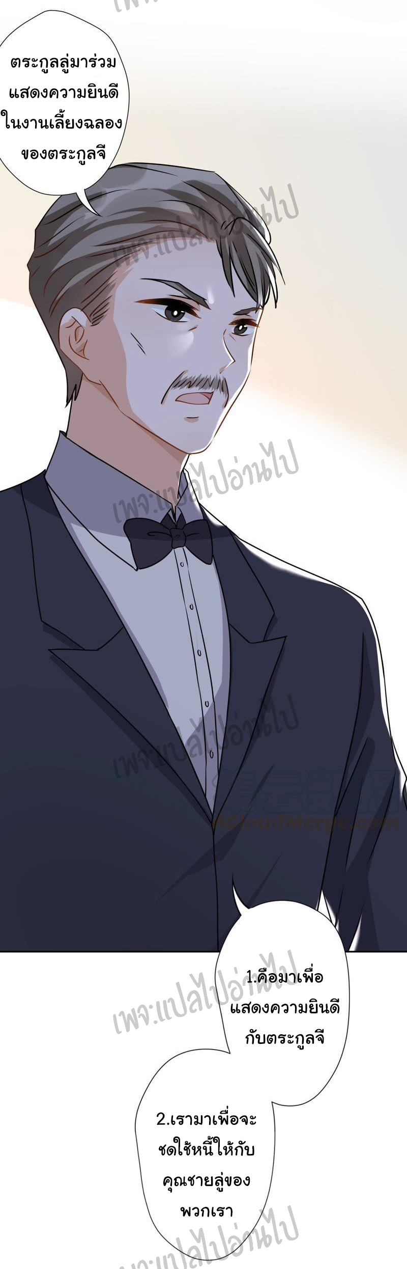 Lu Feng is the best son-in-law สุดยอดลูกเขย "ลู่เฟิง" ตอนที่ 4 หน้า 17