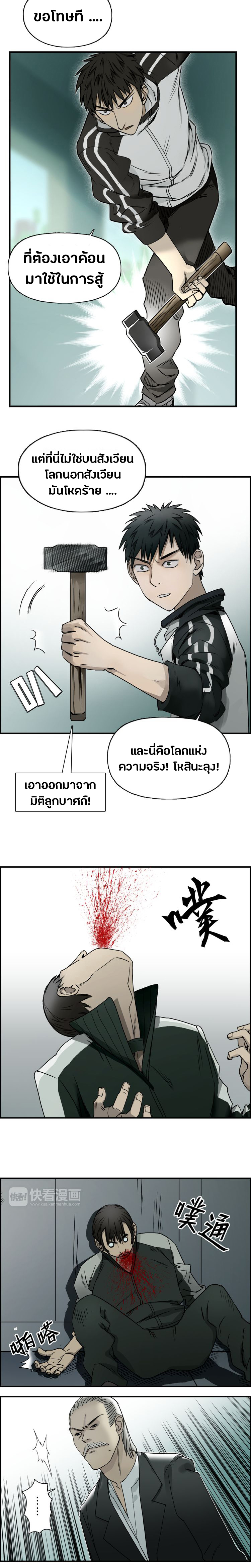 Super Cube ตอนที่ 18 หน้า 4