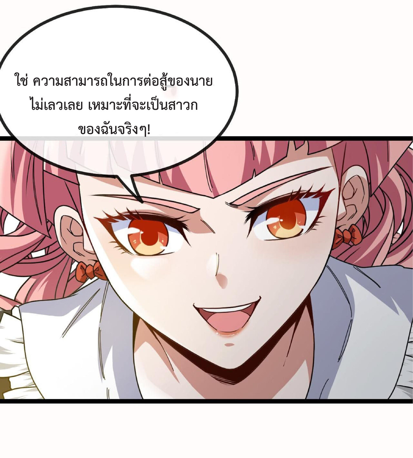 Super god system  ระบบสุดเทพ ตอนที่ 41 หน้า 4