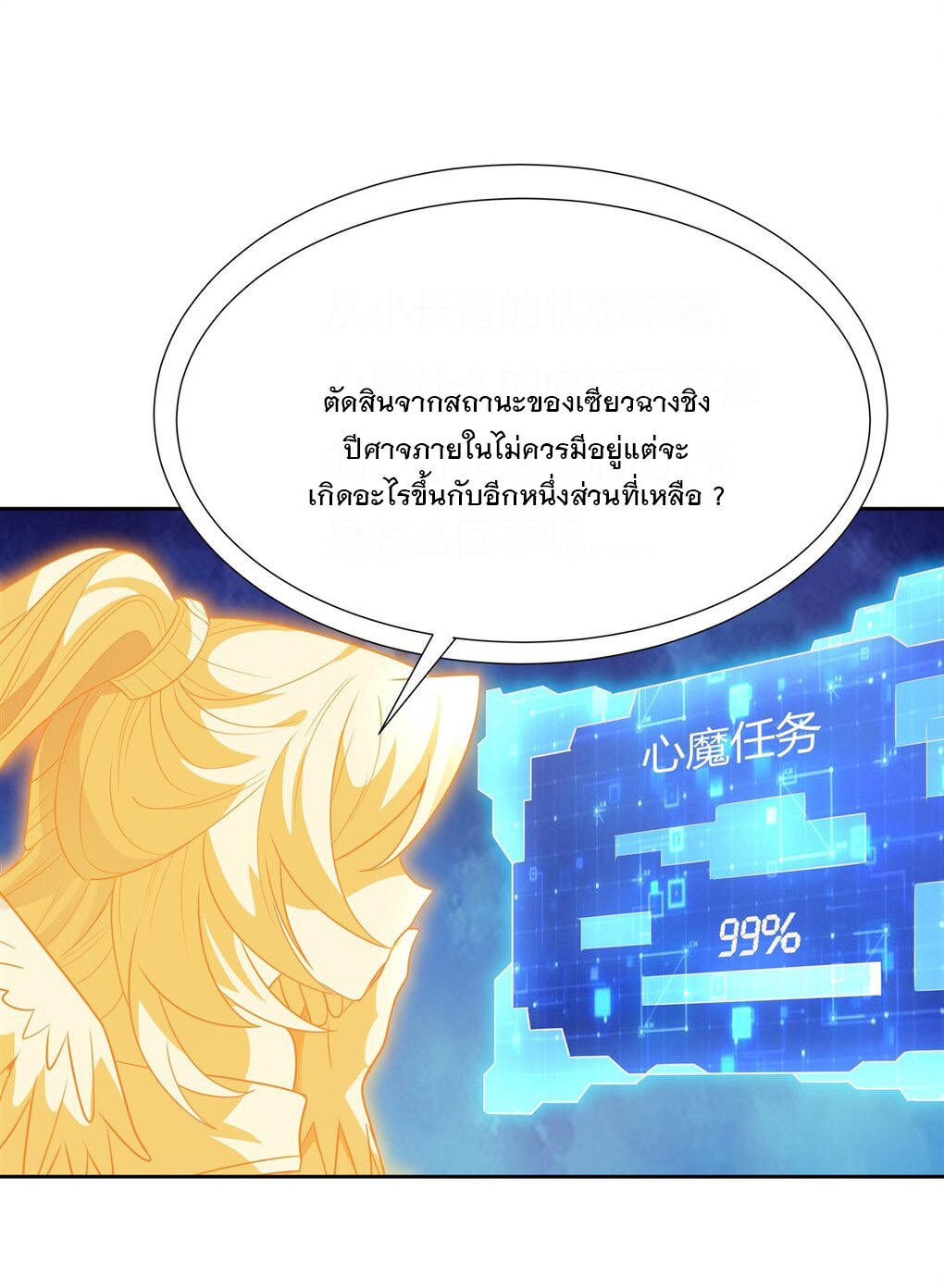 ศิษย์ของข้าล้วนมีอนาคตที่ยิ่งใหญ่ (ชนจีน) ตอนที่ 65 หน้า 15