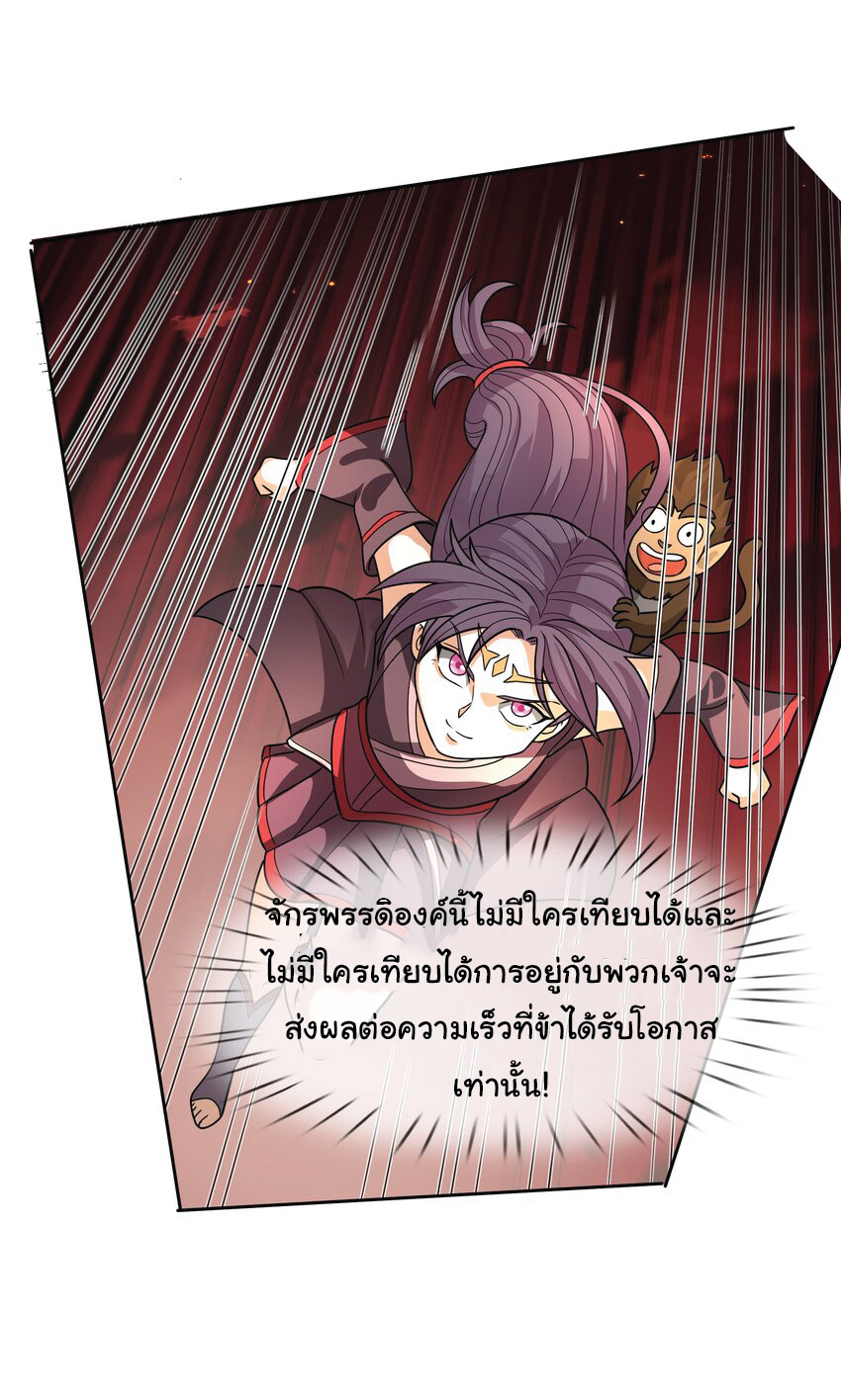 Being a Teacher is Invincible in World ตอนที่ 58 หน้า 19