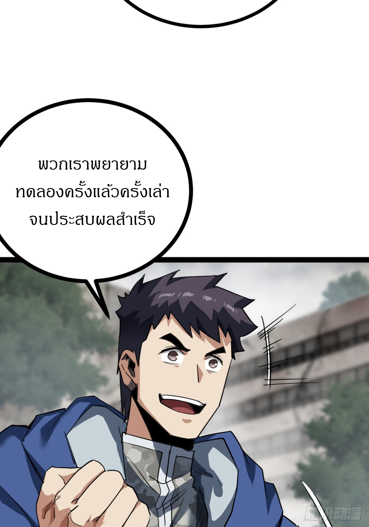 ผมโหดที่สุดในเกมนี้นะครับ ตอนที่ 25 หน้า 2