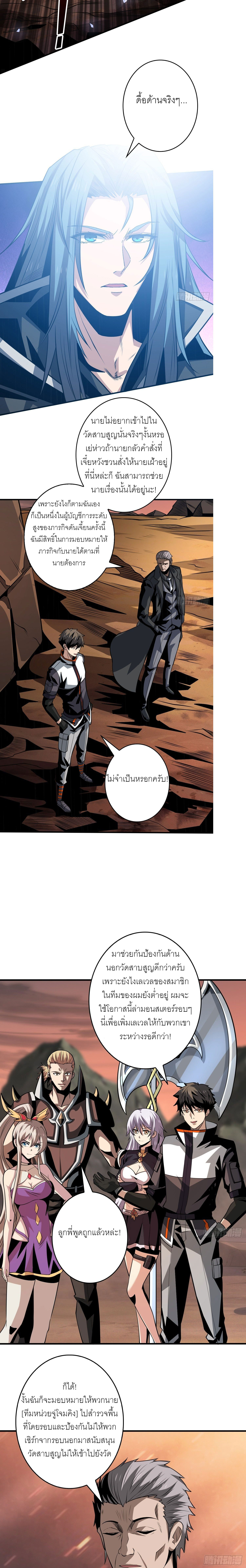 (ชนจีน) IT STARTS WITH A KINGPIN ACCOUNT - จุติจอมราชัน ตอนที่ 144 หน้า 8