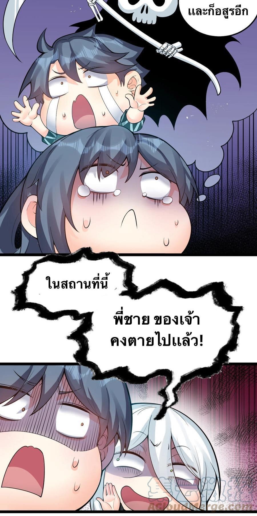 มหาบุรุษ ในตำนาน ตำนานที่หลับใหล (ศิษย์เบิ้มๆ) ตอนที่ 84 หน้า 7