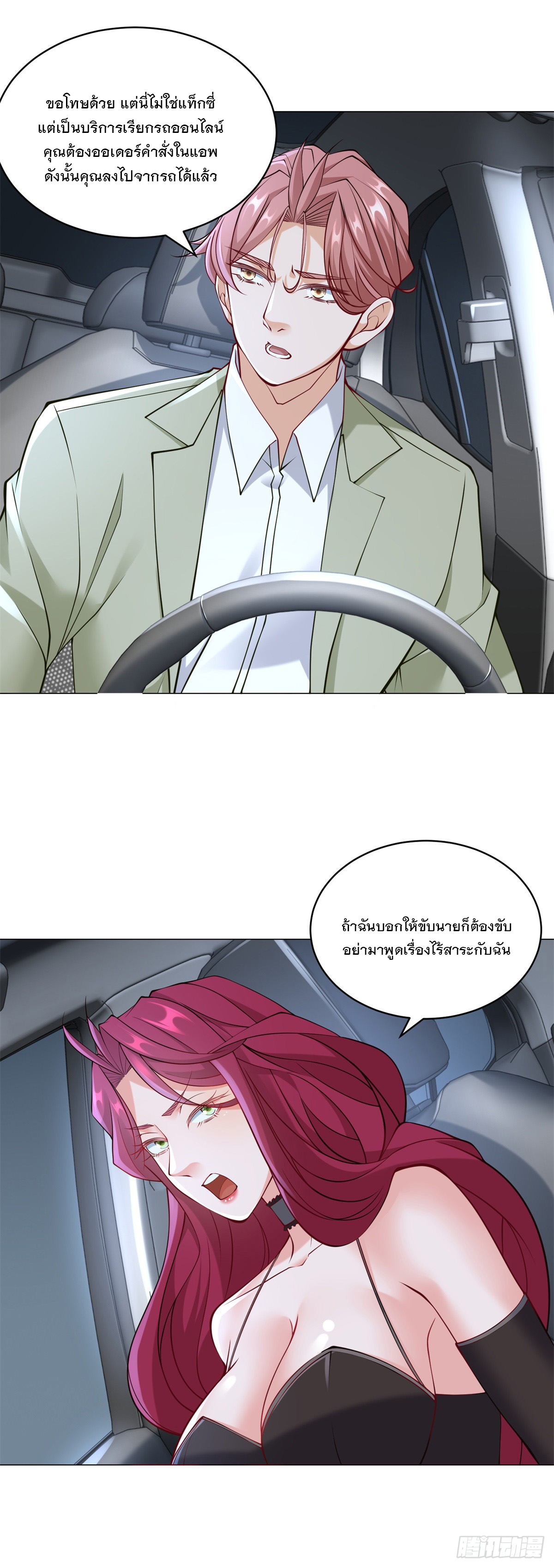 ฉันมีระบบเรียกรถในตำนานสุดเทพ ตอนที่ 11 หน้า 9