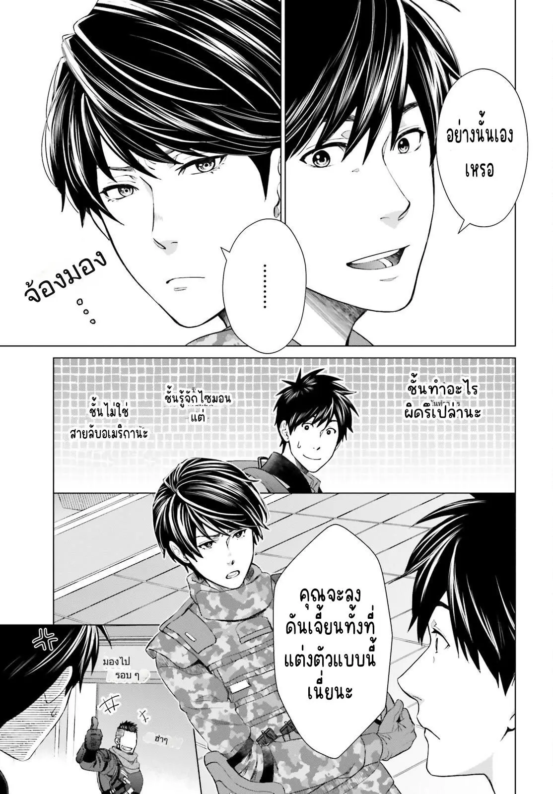 ทาสบริษัทที่กลายเป็นอันดับ1ของโลก ตอนที่ 8 หน้า 7