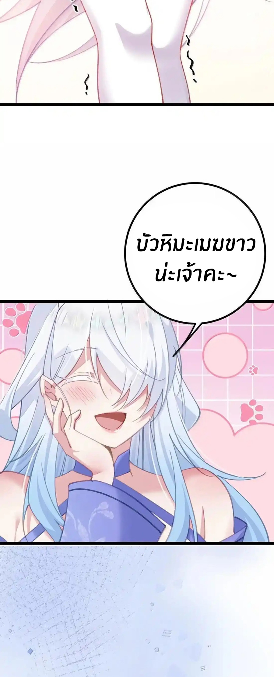 Crash into the body of the emperor's daughter ตอนที่ 33 หน้า 12