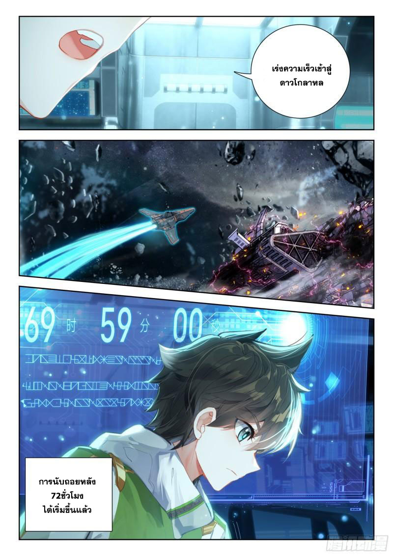 Soul Land IV – The Ultimate Combat มหาศึกการต่อสู้ ตอนที่ 262 หน้า 15