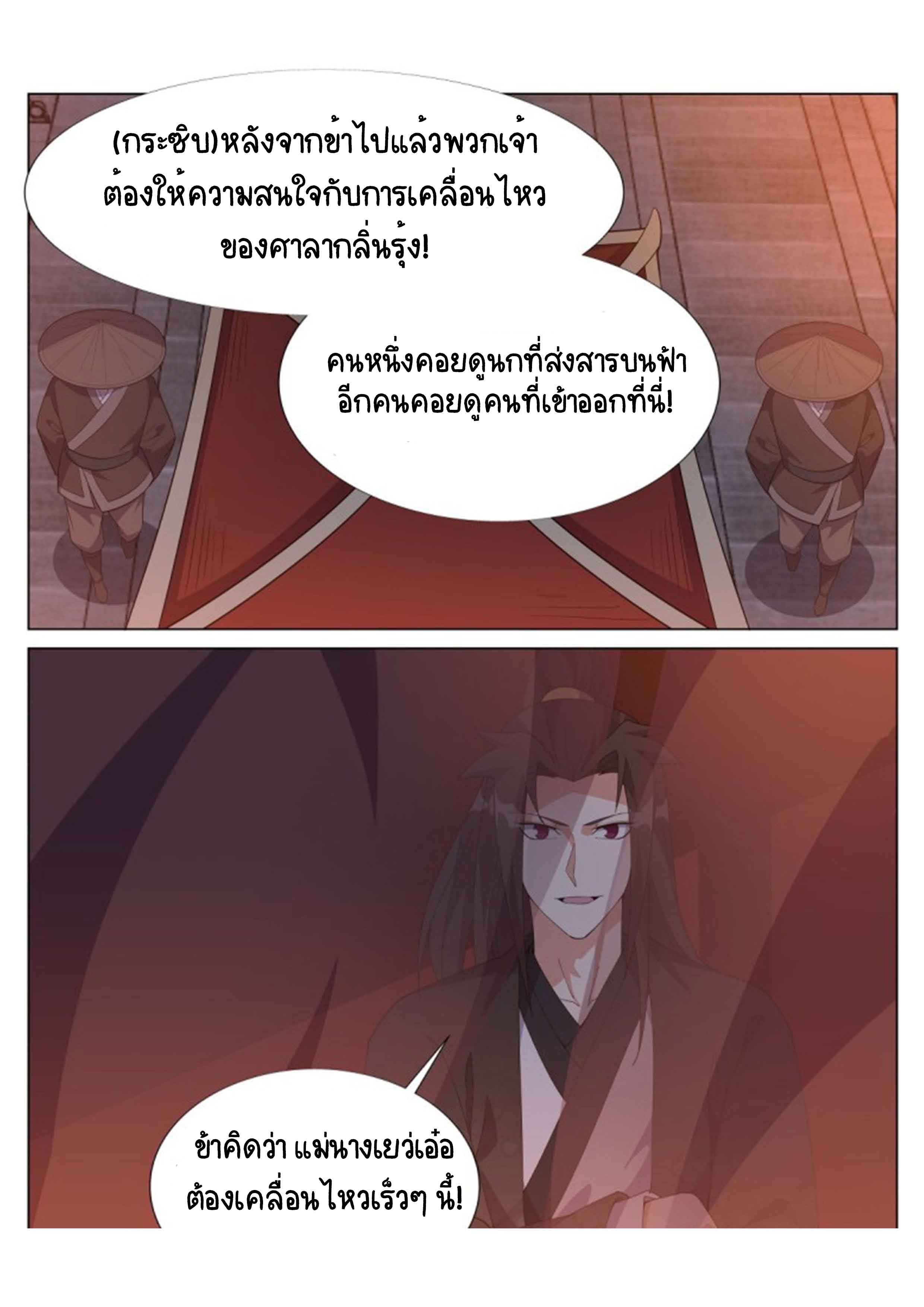 Otherworldly Evil Monarch ตอนที่ 55 หน้า 15
