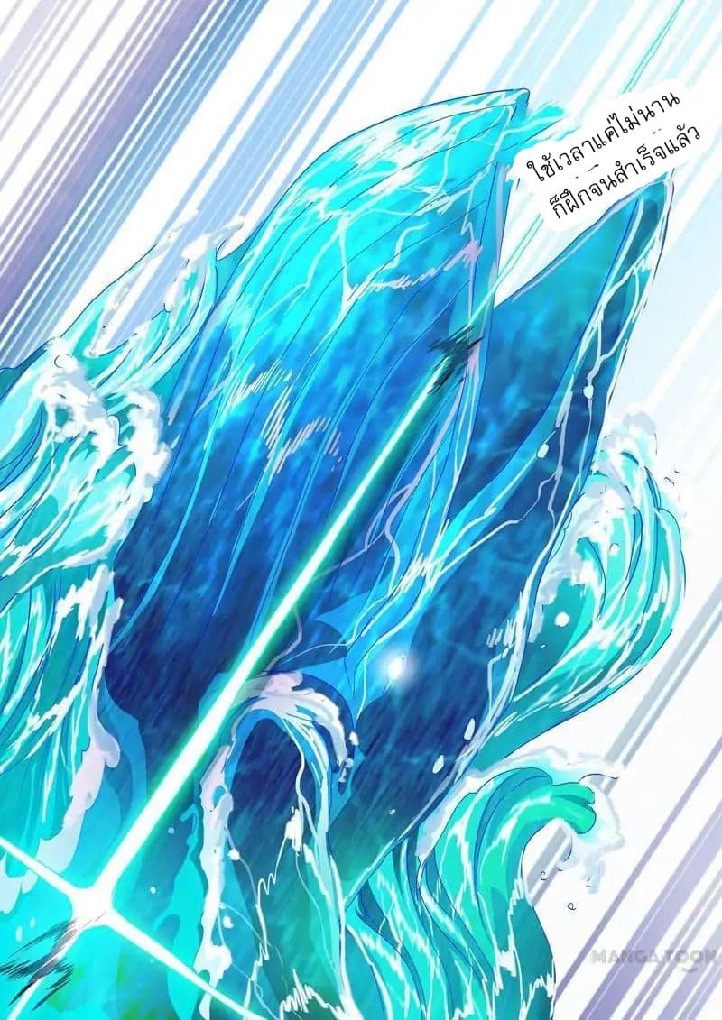 ดาบวิญญาณราชัน spirit sword sovereign ตอนที่ 89 หน้า 9