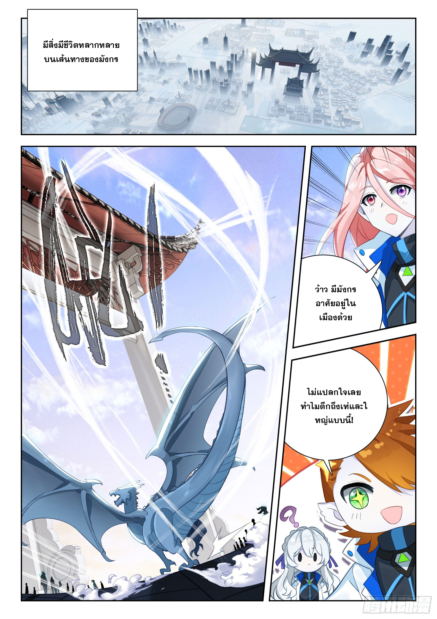 Soul Land IV – The Ultimate Combat มหาศึกการต่อสู้ ตอนที่ 301 หน้า 10