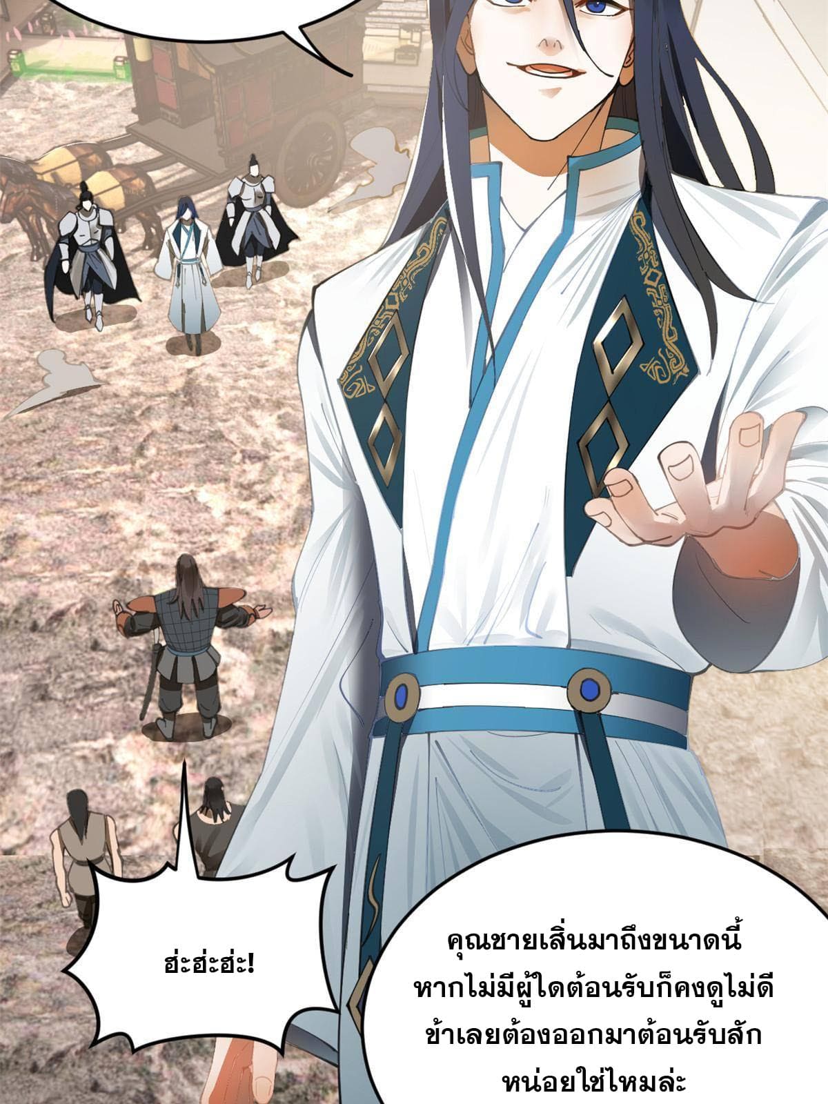 ลูกเขยที่แกร่งสุดในปฐพี (ทันจีน) ตอนที่ 17 หน้า 31