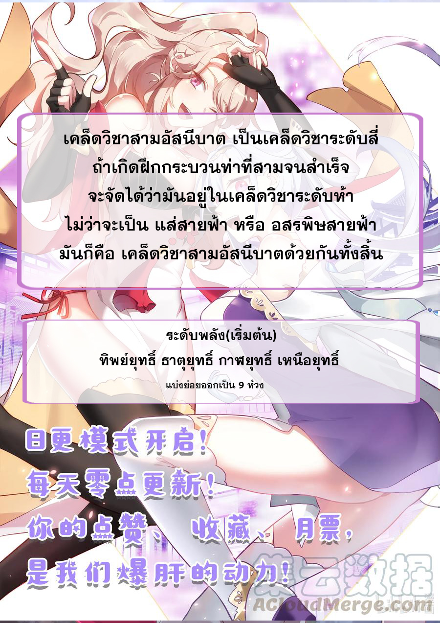 เทพสายฟ้า ราชาสงคราม ตอนที่ 104 หน้า 11