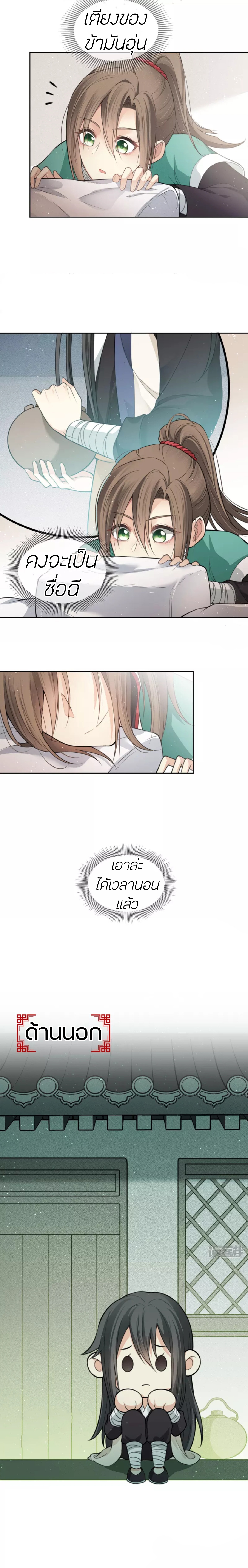 ลำนำรักเทพสวรรค์ ตอนที่ 17 หน้า 7