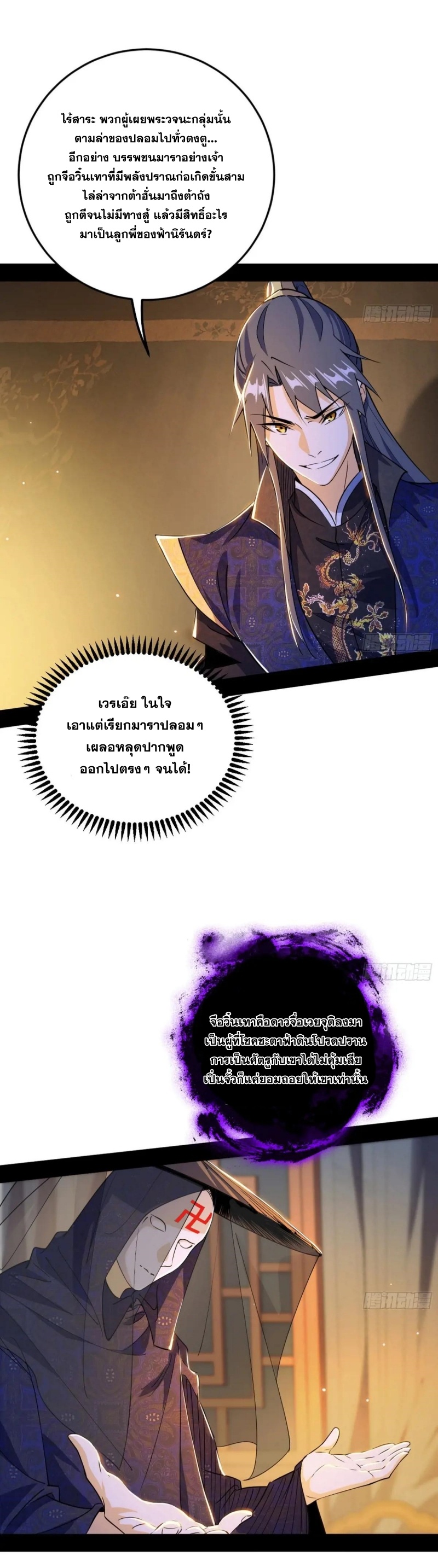 I'm an Evil God ข้าคือจักรพรรดิปีศาจ ตอนที่ 451 หน้า 27