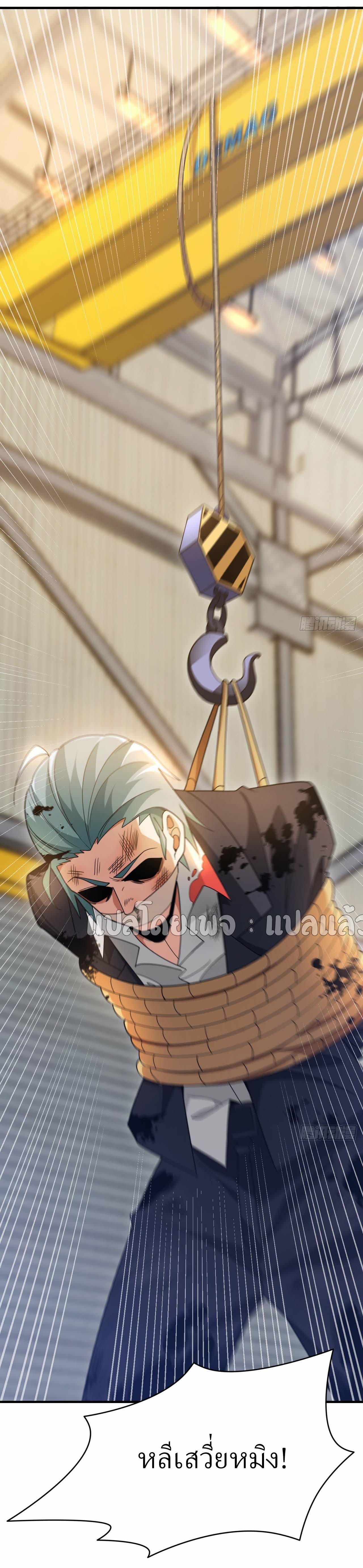 สุดยอดลูกเขยฟ้าประทาน ตอนที่ 116 หน้า 10