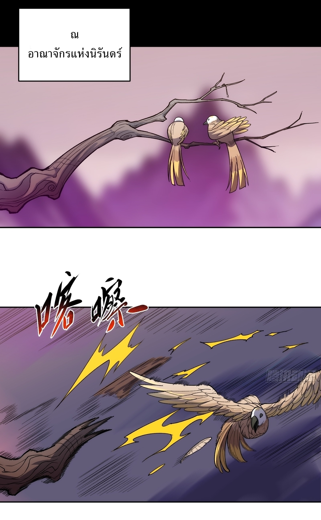 I Rely On Killing Monsters To Extend My Longevity ดับอสูร ต่อชะตา ตอนที่ 14 หน้า 23