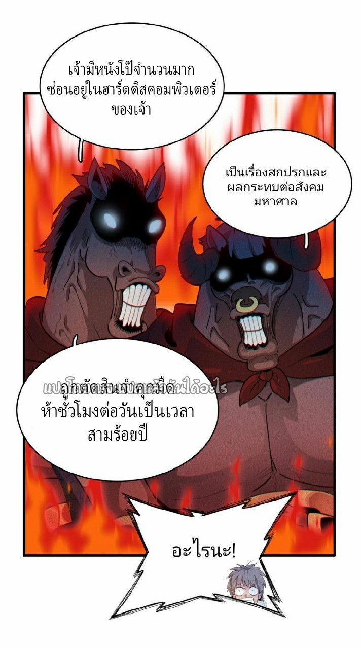 เข้ามาในเกมก็กลายเป็นเทพซะงั้น ตอนที่ 9 หน้า 17