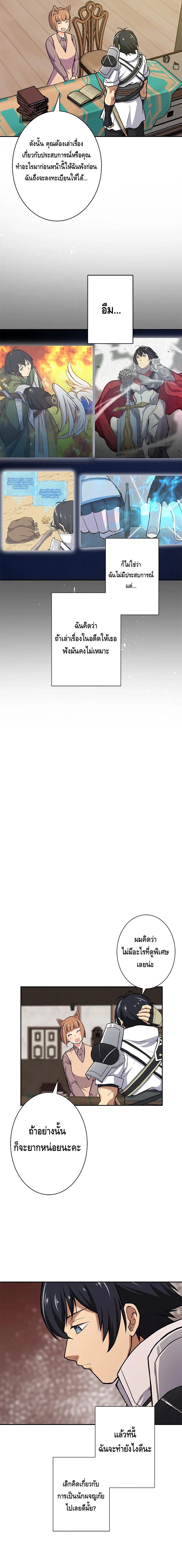 ชีวิตที่สามของนักดาบเวทย์ผู้ไร้เทียมทาน ตอนที่ 4 หน้า 5
