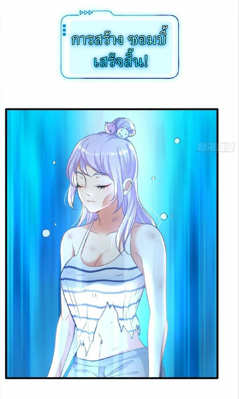 ผมพึ่งกลายเป็นคนรวยที่สุดในวันสิ้นโลก ตอนที่ 20 หน้า 13