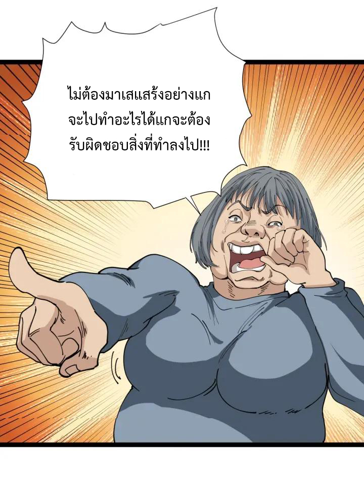 หมอเกรียนเซียนพิษ ตอนที่ 11 หน้า 64