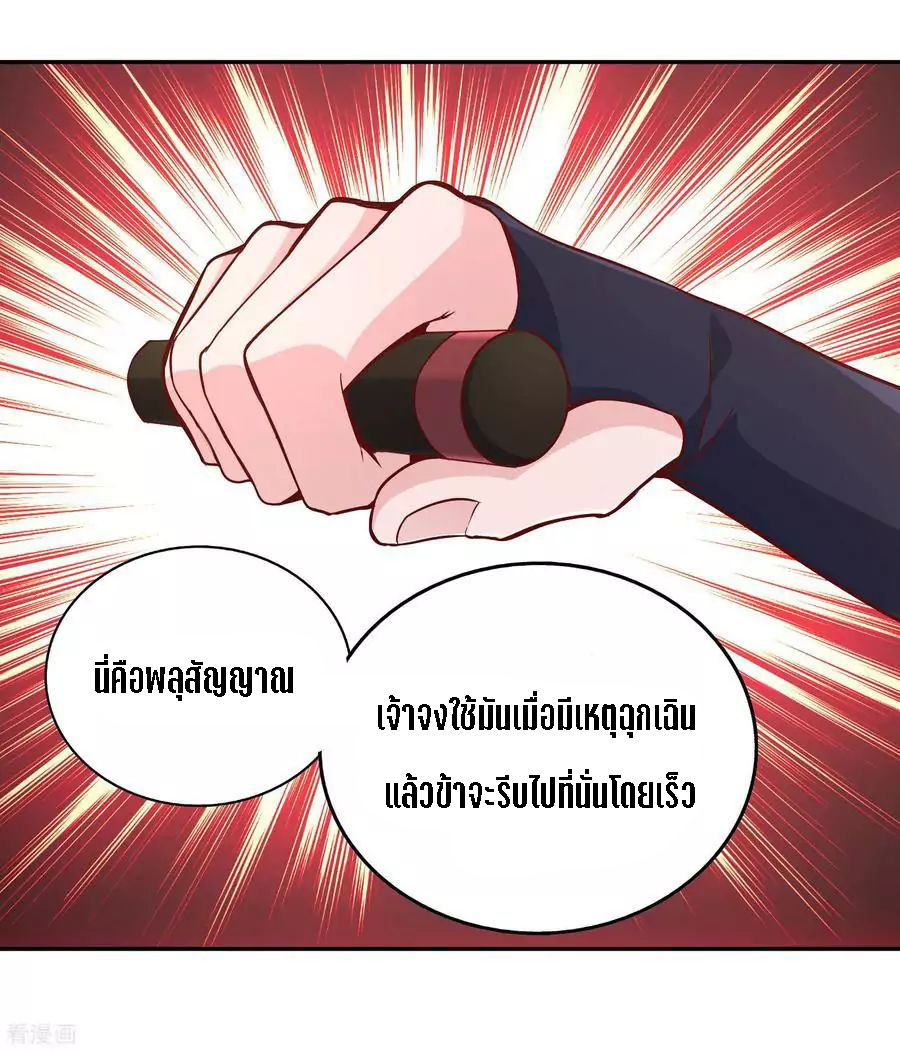 Wu Ling Sword Master ตอนที่ 49 หน้า 21