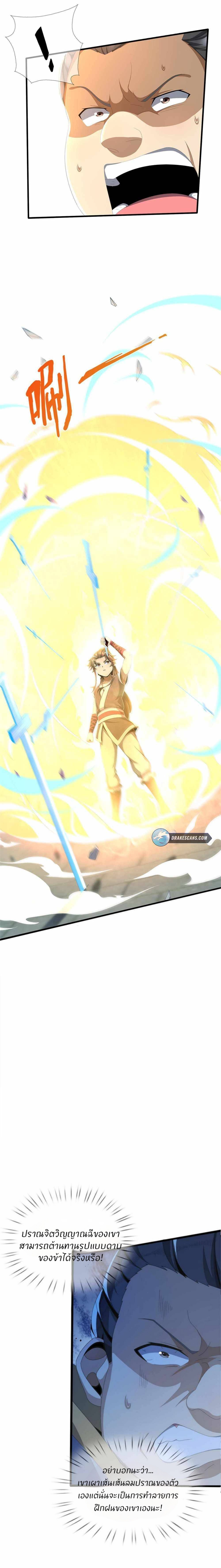 Plunder The Sky ตอนที่ 6 หน้า 3