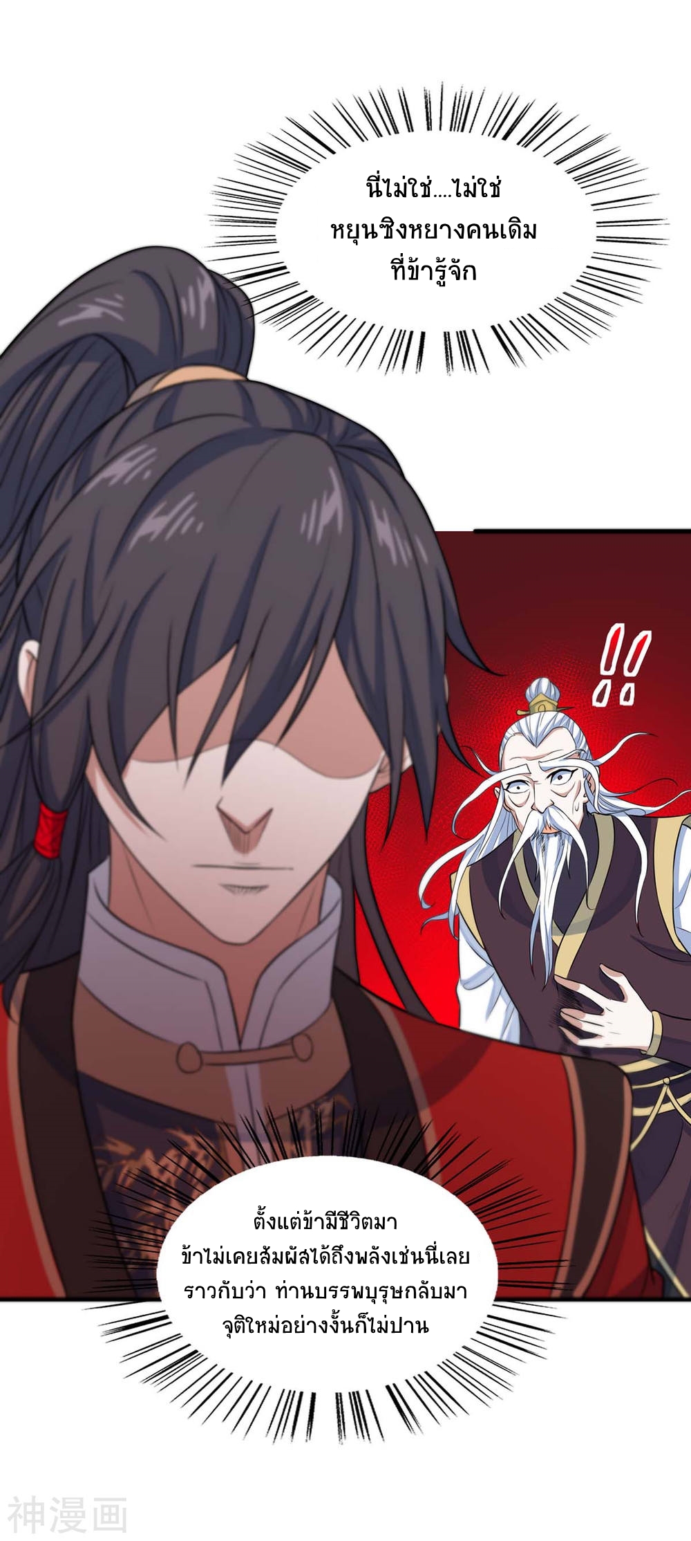 การกลับมาของจักพรรดิ์ ตอนที่ 142 หน้า 35