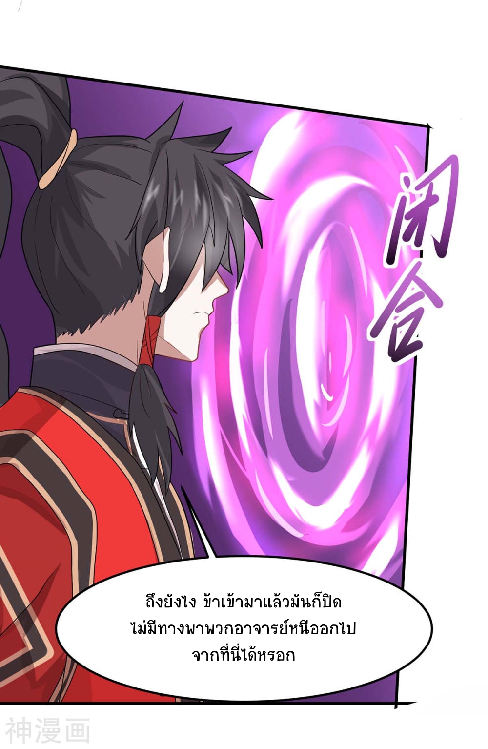 การกลับมาของจักพรรดิ์ ตอนที่ 127 หน้า 23