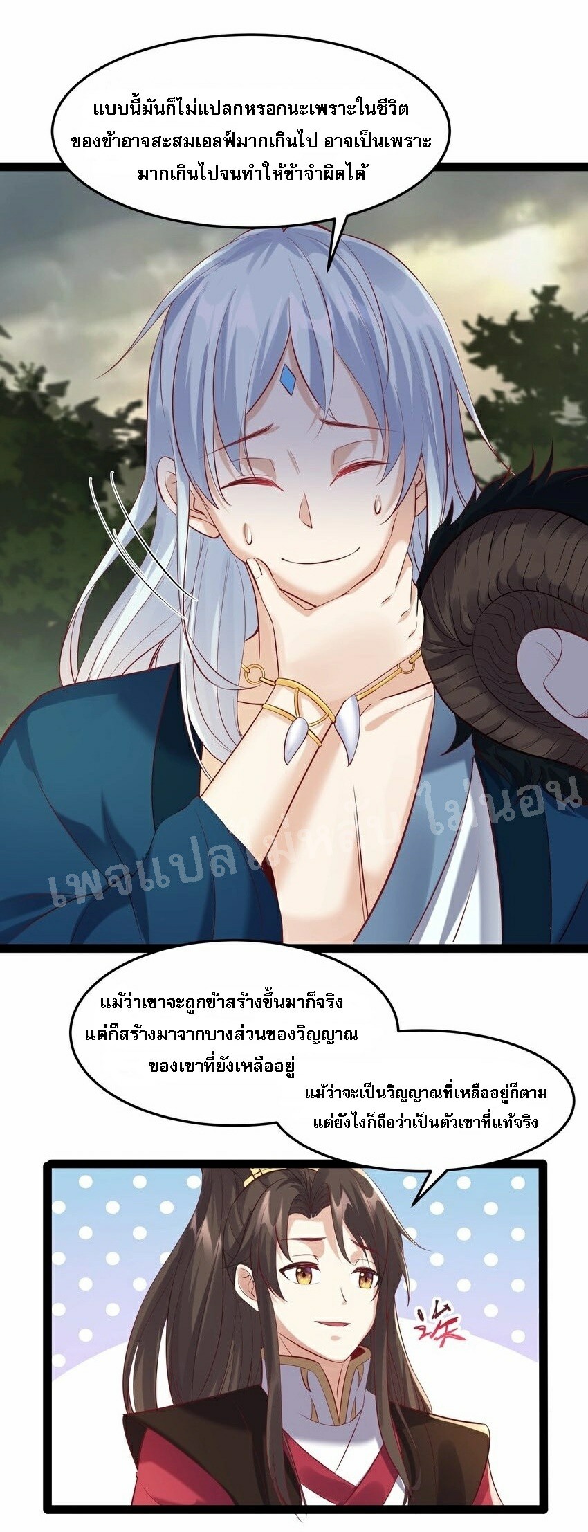 ดันเกิดใหม่เป็นสุดยอดวายร้ายหมายเลขหนึ่ง ตอนที่ 49 หน้า 20