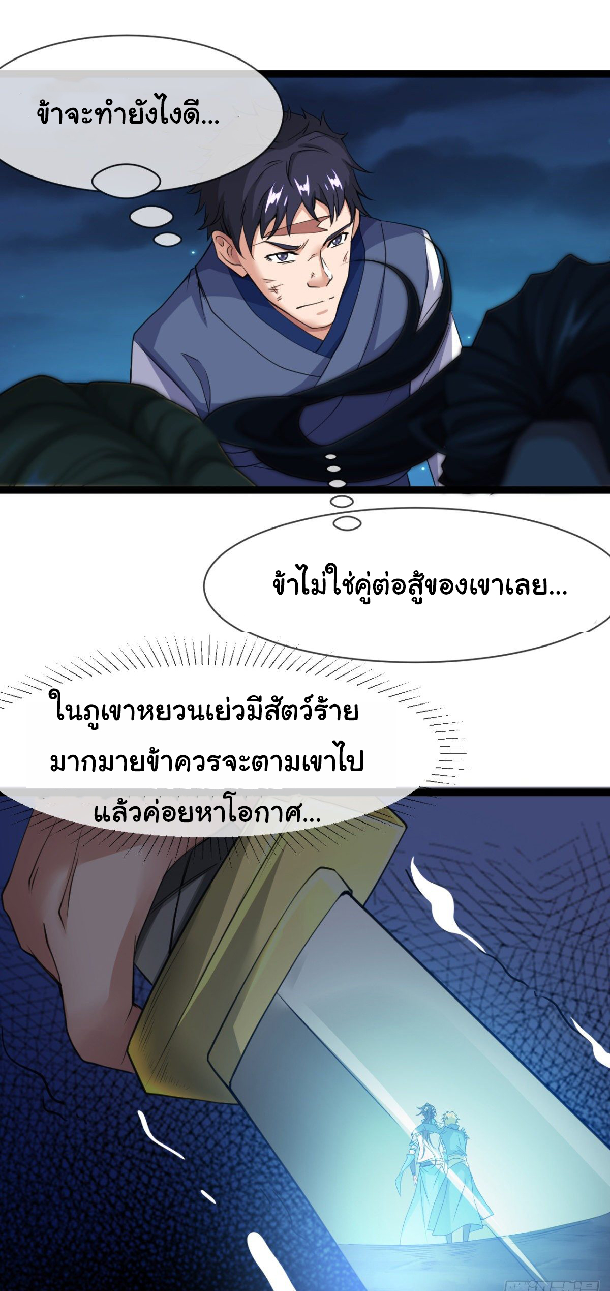 Junior Brother Demon Sovereign is too devoted ตอนที่ 15 หน้า 26