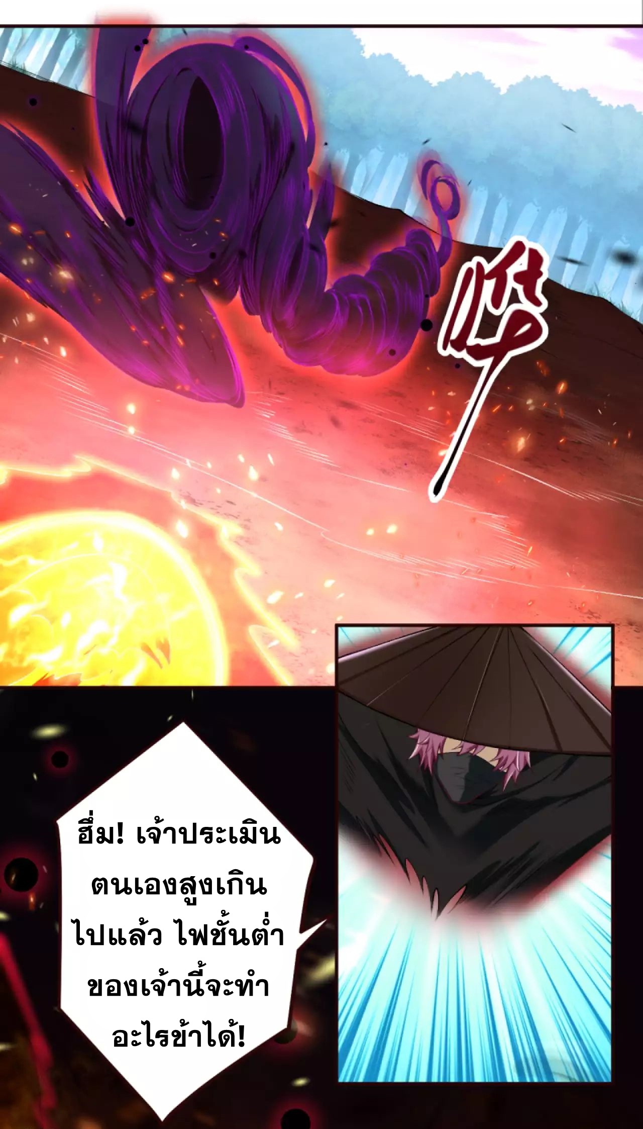 Against the Gods - อสูรพลิกฟ้า ตอนที่ 282 หน้า 11