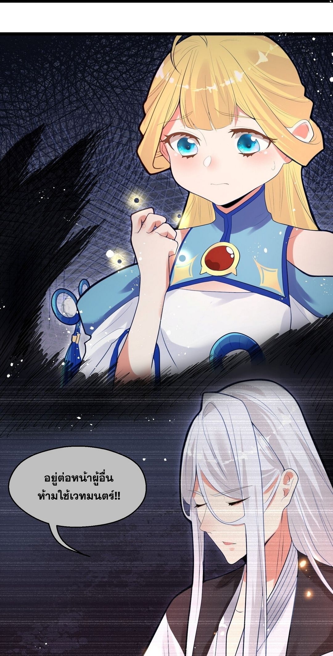 Surrounded By Monsters I Found A Little Witch ถูกปีศาจรายล้อม ข้าเก็บแม่มดน้อยขึ้นมา (ตัดจบ) ตอนที่ 8 หน้า 47